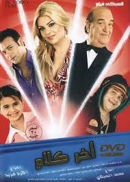 film akher kalam film akher kalam